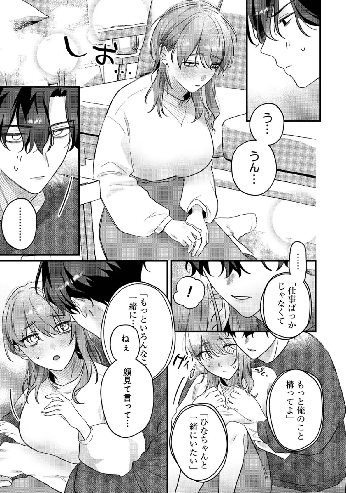 推しの顔しか勝たん！ 13ページ