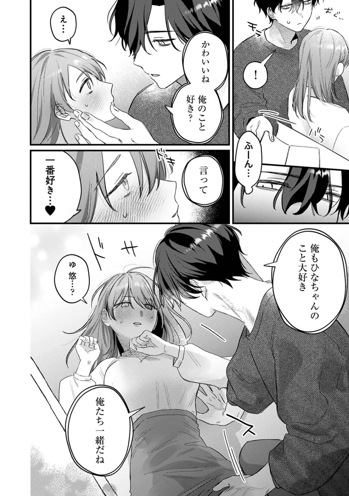 推しの顔しか勝たん！ 14ページ