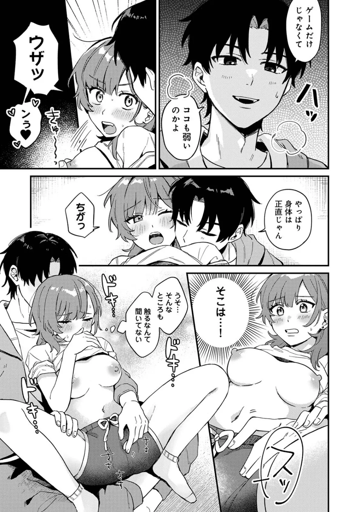 勝ったらご褒美!? 11ページ