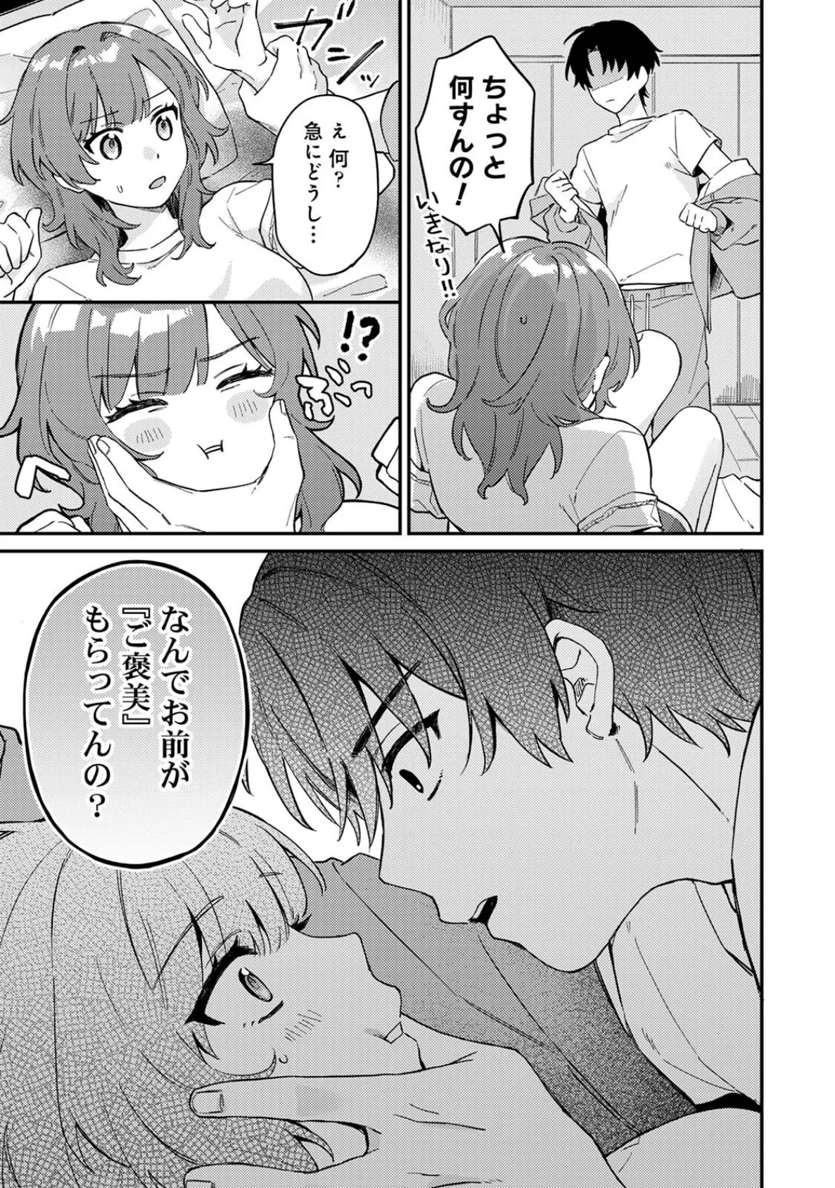 勝ったらご褒美!? 17ページ