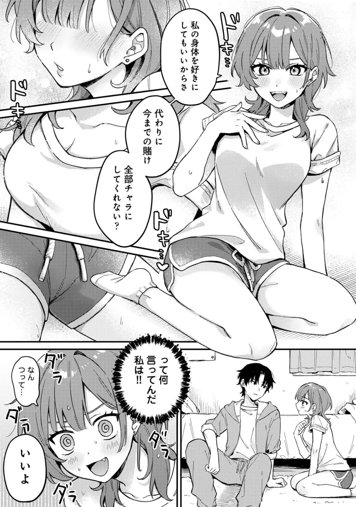 勝ったらご褒美!? 5ページ