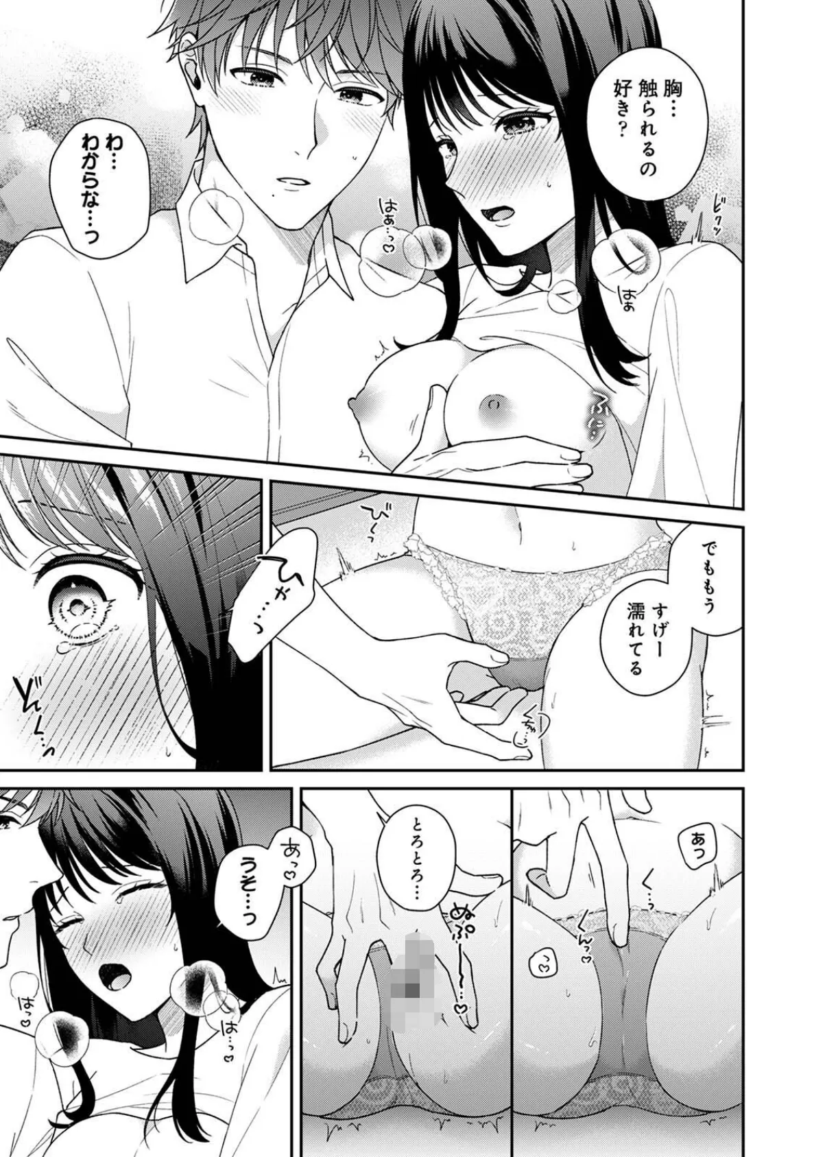 シークレット・オーバータイム 17ページ