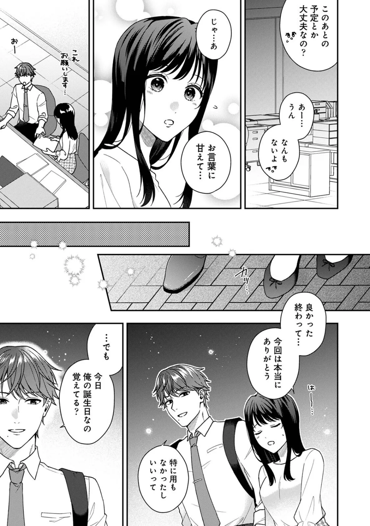 シークレット・オーバータイム 9ページ