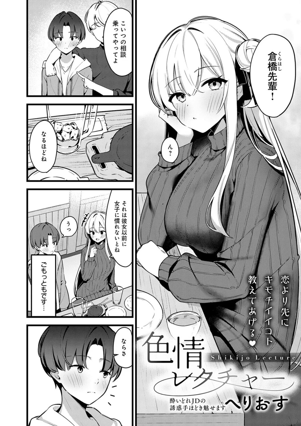 色情レクチャー 2ページ