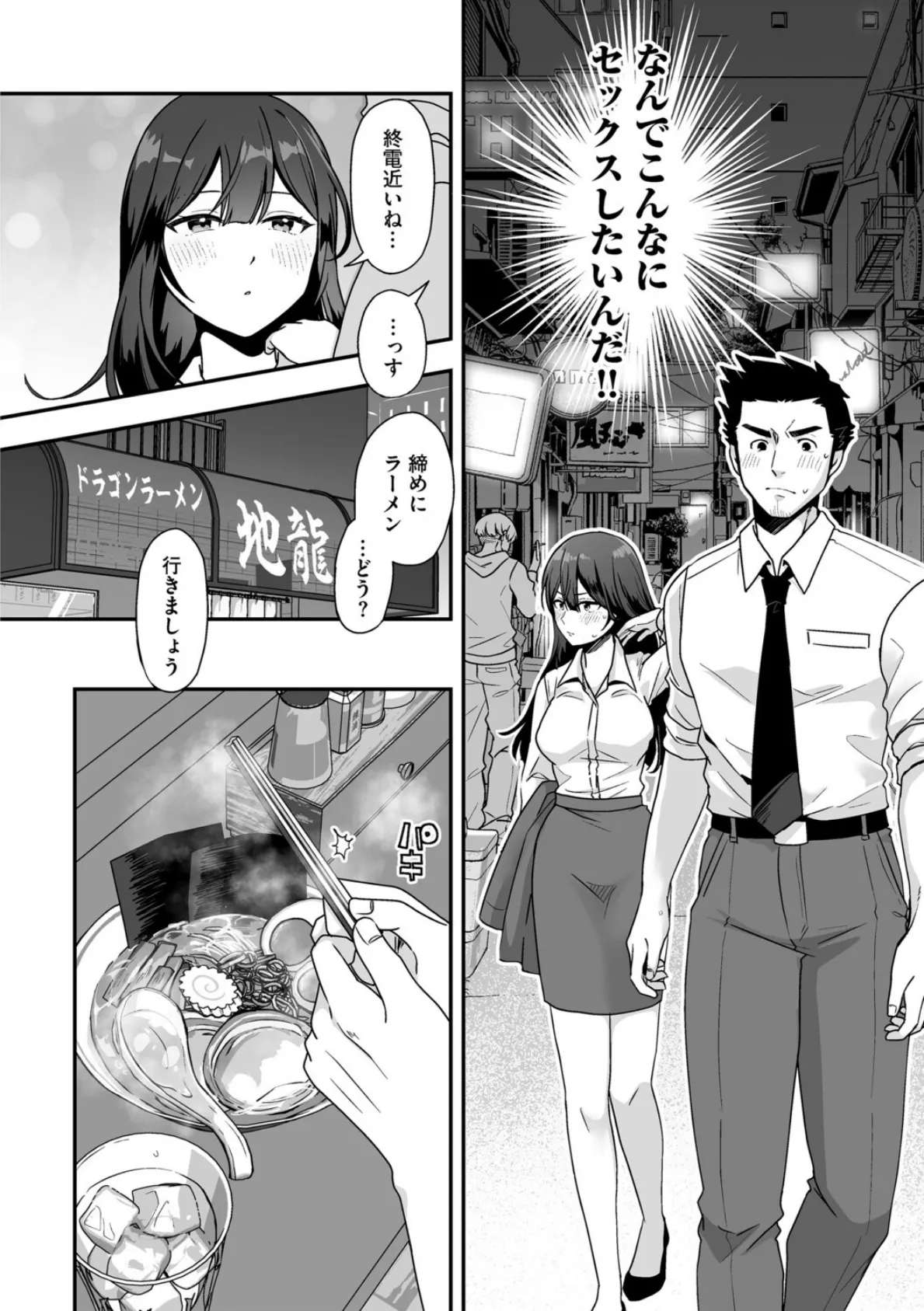 柚夏さんはお酒が飲みたい【第3話】 6ページ