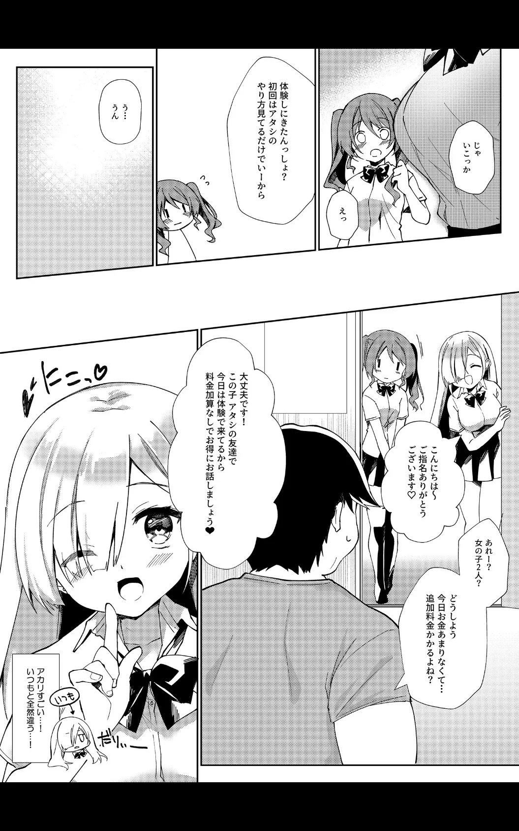 ガールズリフレでバイト始めました【デジタル修正版】 第1話 9ページ