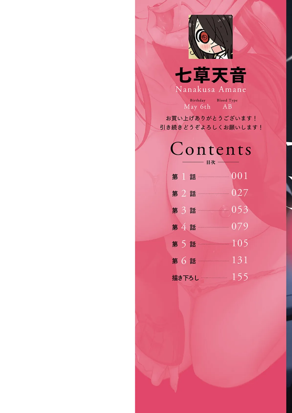 トロ沼に、イキ落ちる。【単行本版】1 2ページ