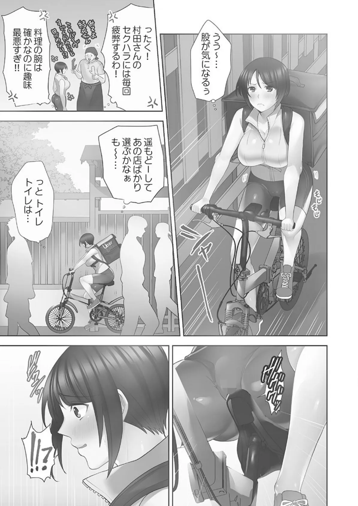 お届けガールイーツ【FANZA限定】【デジタル特装版】 7ページ