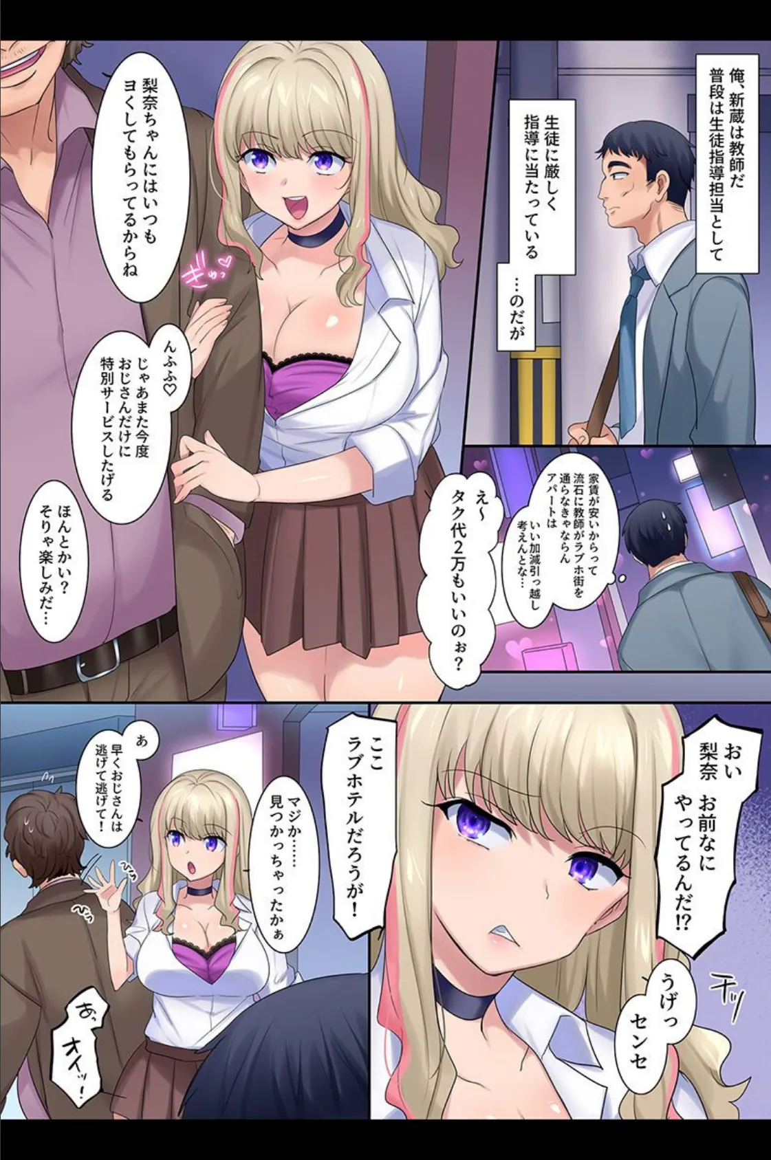 ビッチ女に敗北する僕。ギャル、風紀女子、四姉妹、母親 4ページ