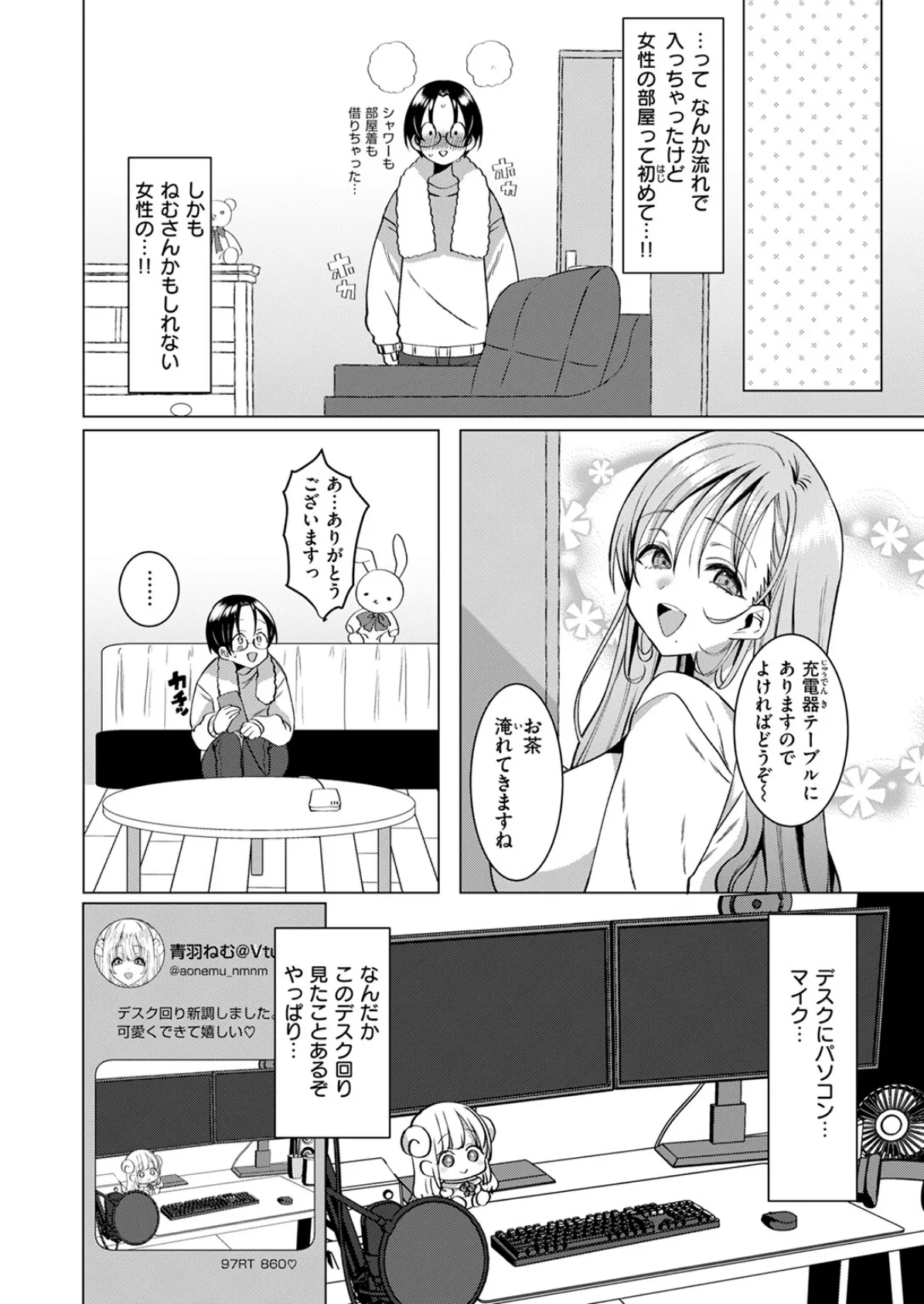 推しが隣で耳を舐めてくるなんて聞いてない！ 8ページ