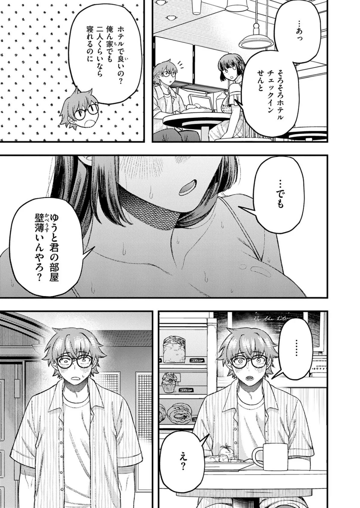 遠距離彼女はがんばります! 9ページ