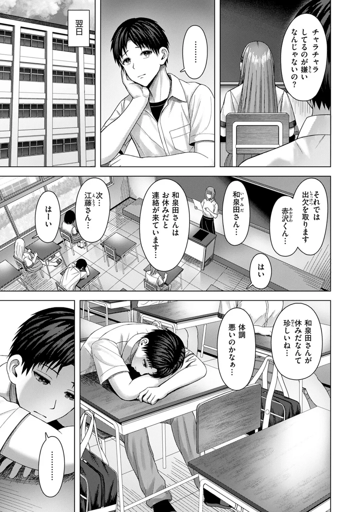 フラストれいちゃん 5ページ