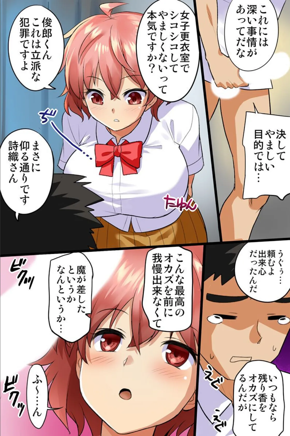 ビッチ女子たちに俺のアレが奪われる！ 8ページ