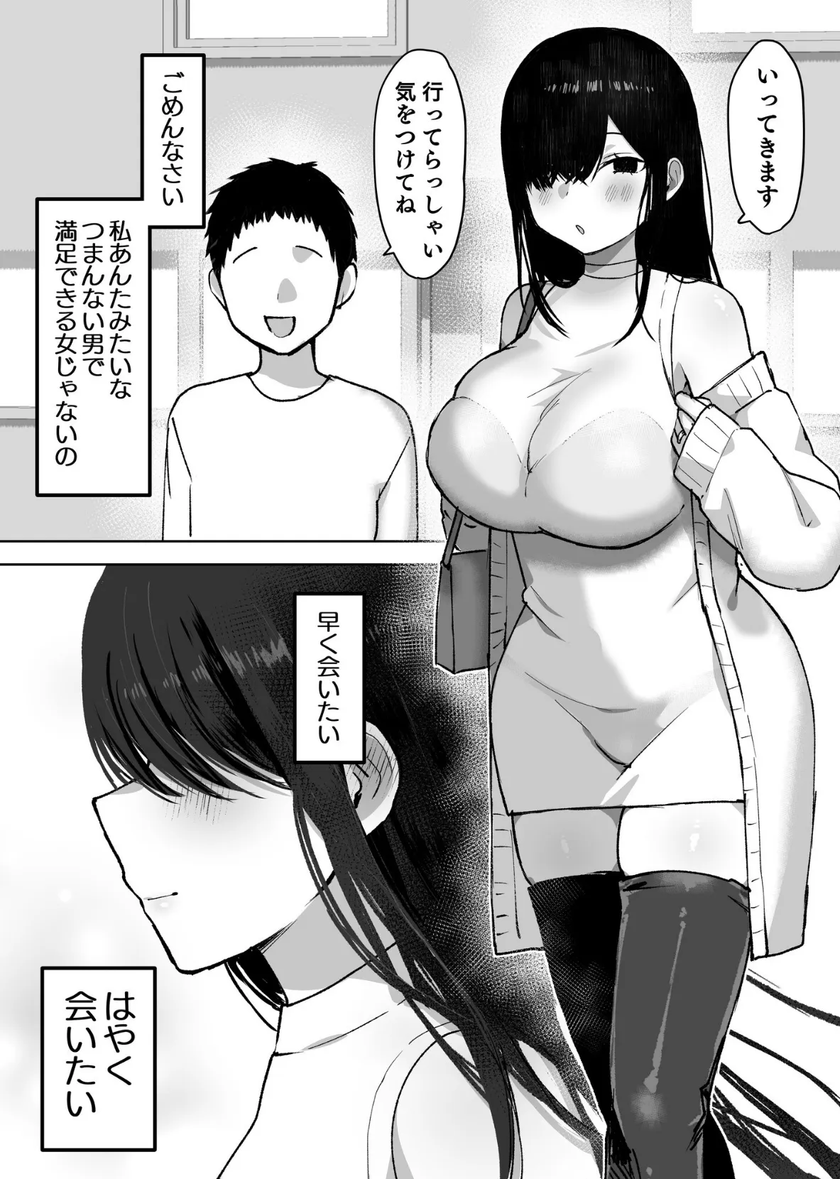 夫より好きな男の精子で孕みたい 6ページ