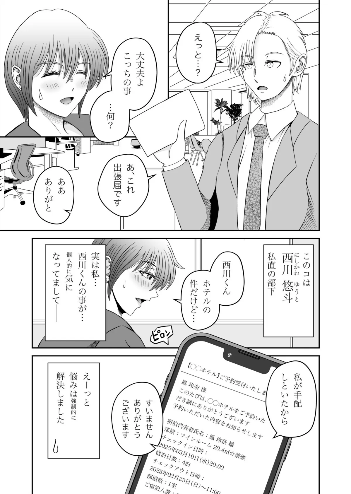 手違いで相部屋なんてあり得ない！？ 6ページ