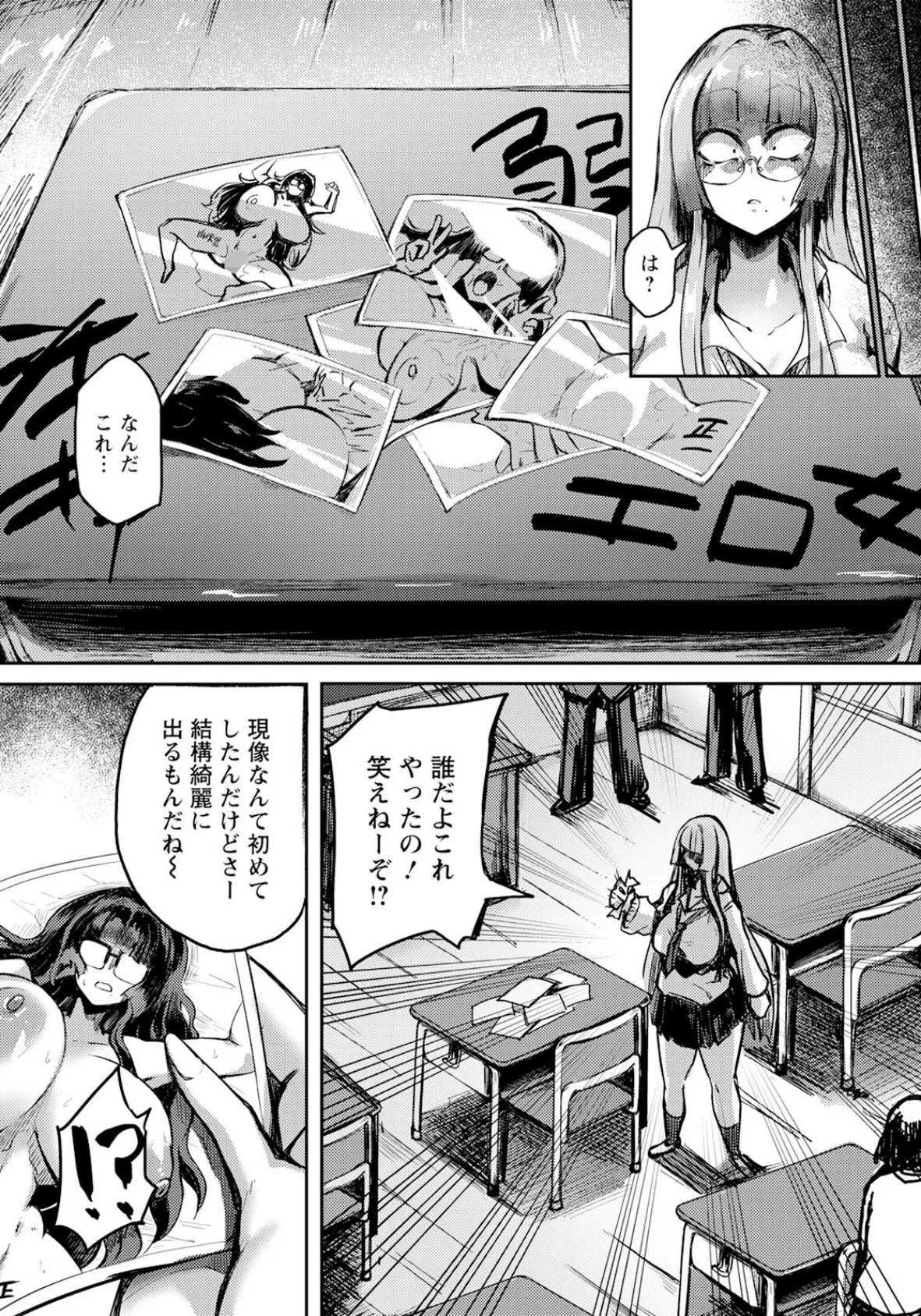 女王姦落 【単話】 3ページ