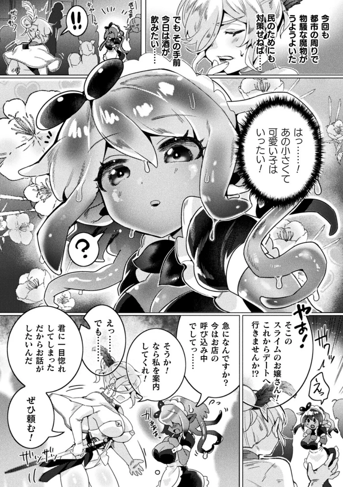 聖騎士女の初体験【単話】 2ページ