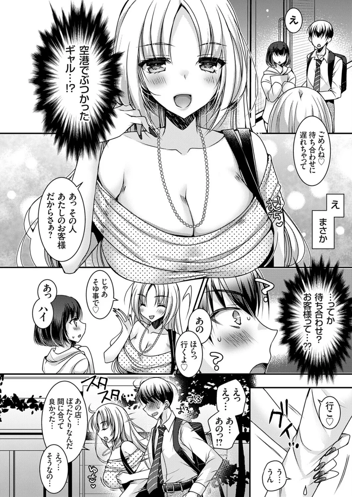 おだった北国ギャルがちょしてくる1 〜出会い編〜 6ページ