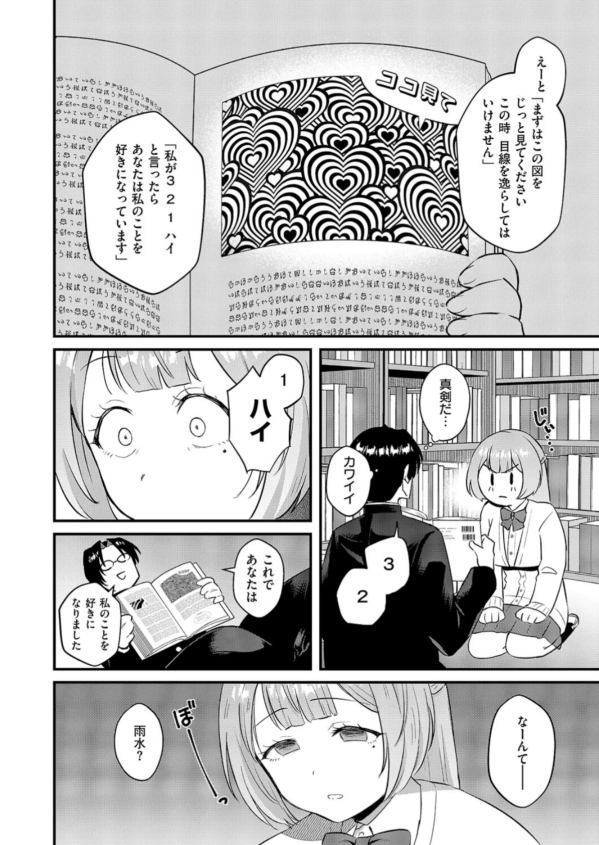 ぼくの好きな雨水さん 6ページ