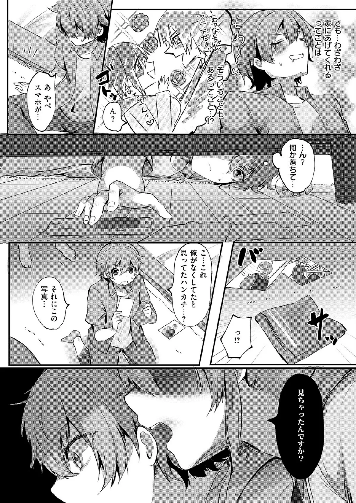 ハートアタック 7ページ