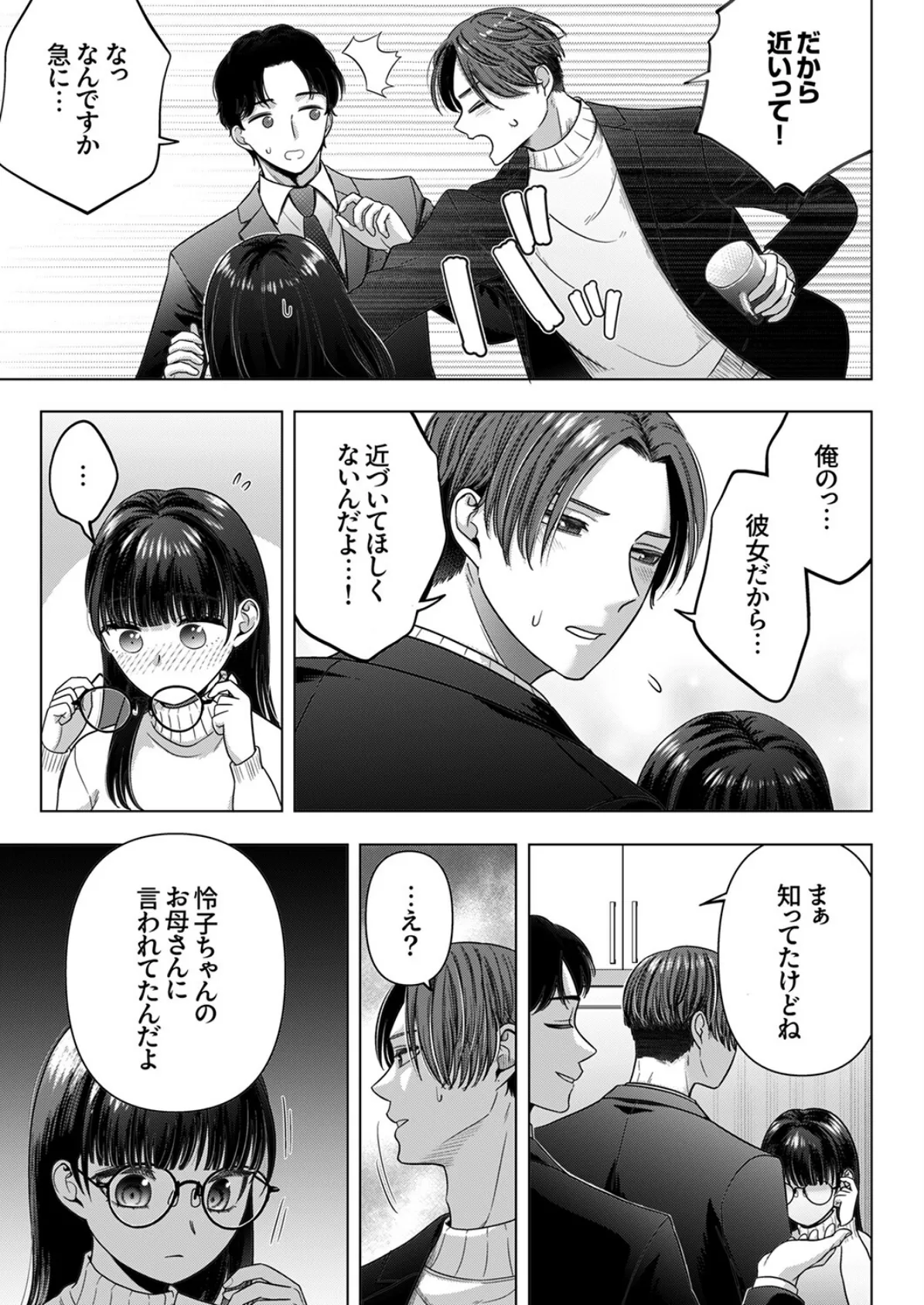 隠れ巨乳の地味子と職場セックス〜挿入したらエロ過ぎてヤリすぎた11 5ページ