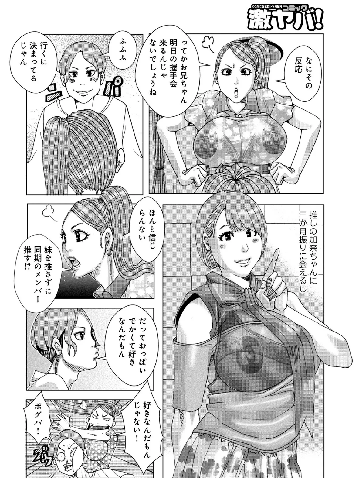 ドプドプトップアイドル 4ページ