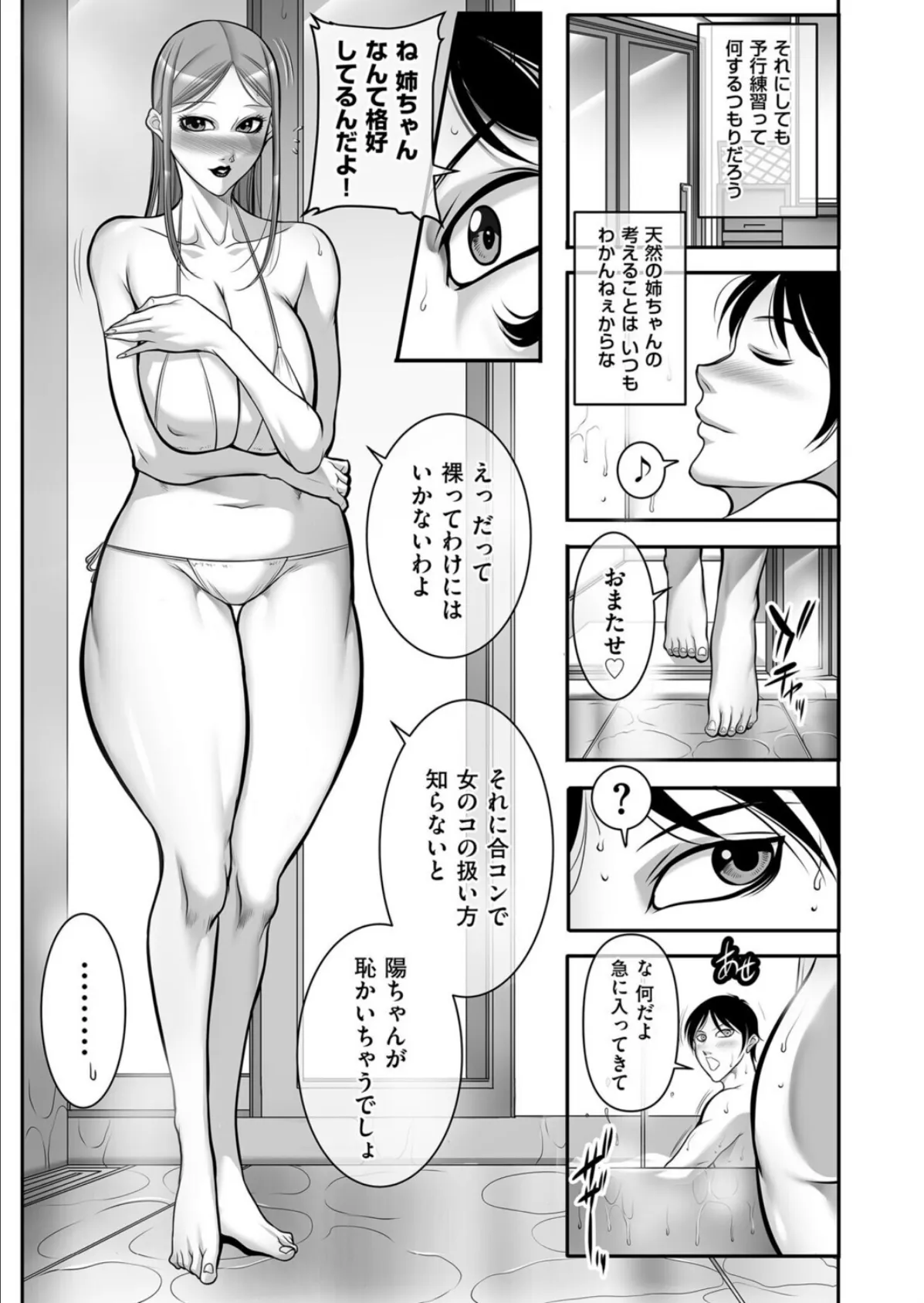 姉はつらいよ 3ページ