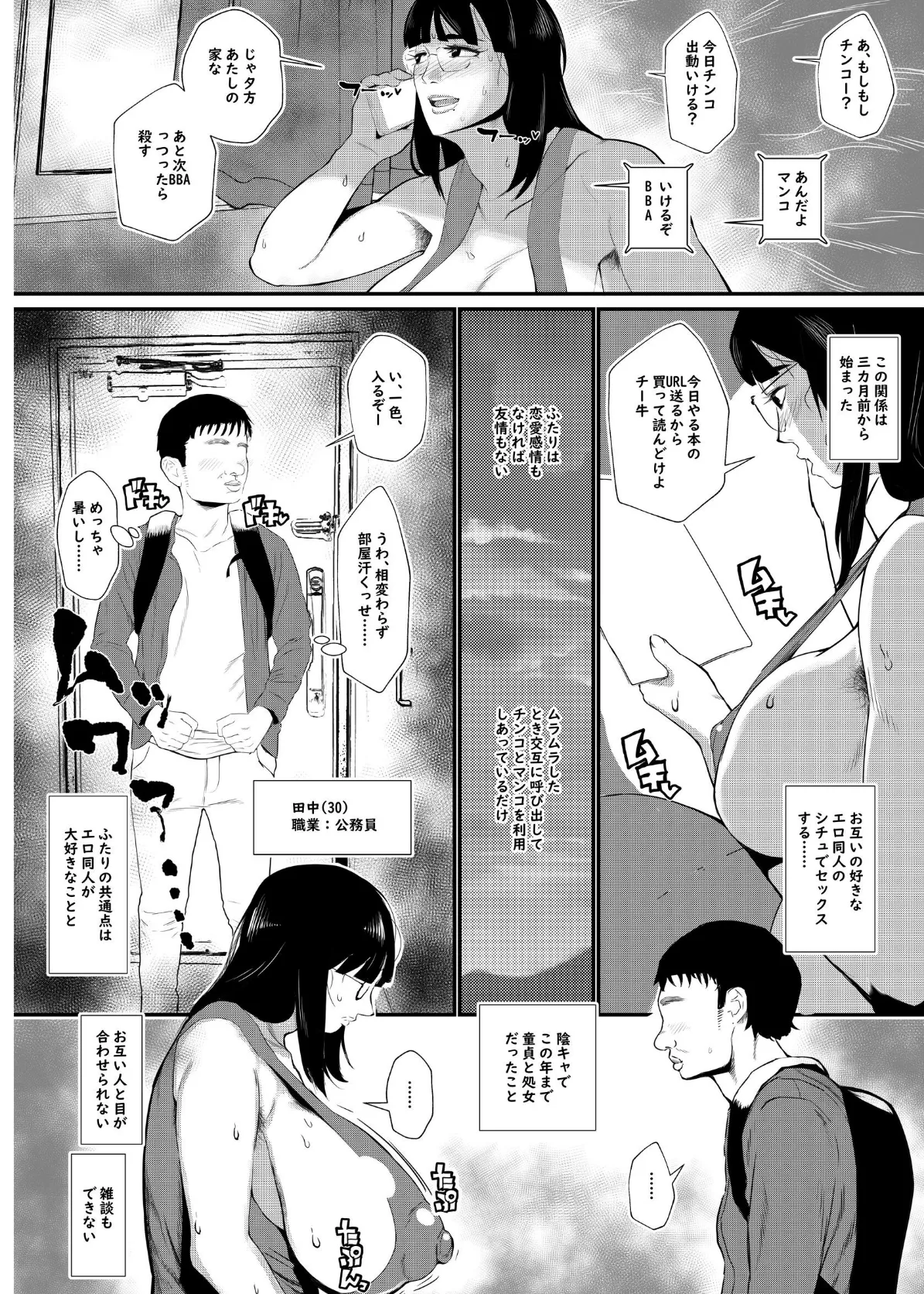 陰キャでもエロ同人みたいなセックスがしたい! 1巻 6ページ