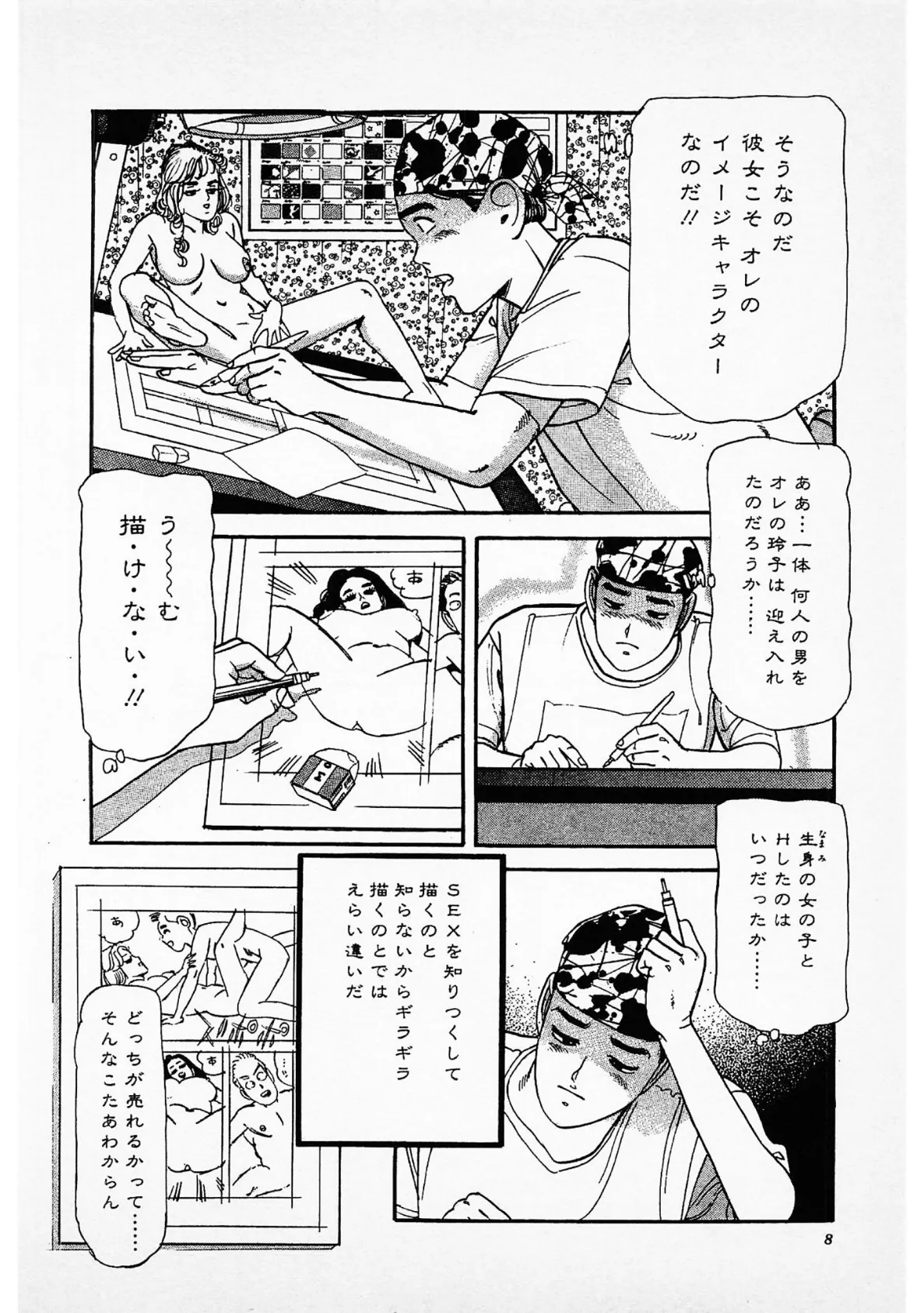 まん画の王子様＜お楽しみ表紙集入り特別版＞・つつみ進官能コレクション 6ページ