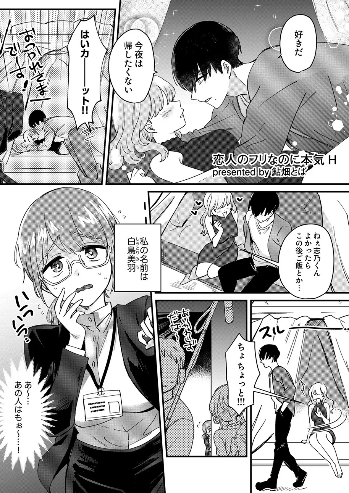 「お前ってこんな匂いしてたんだ」快感から逃れられない執着SEX 3ページ