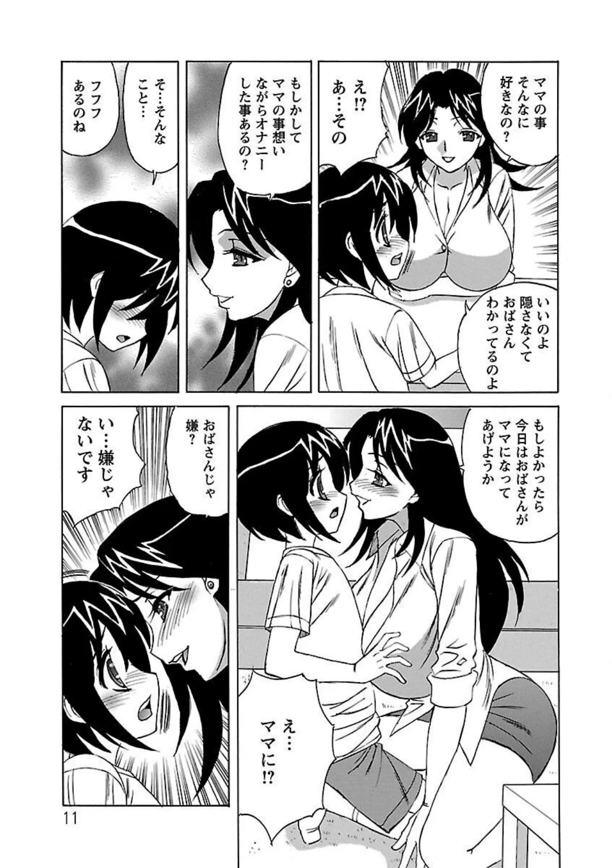 人妻ラヴァーズ 11ページ