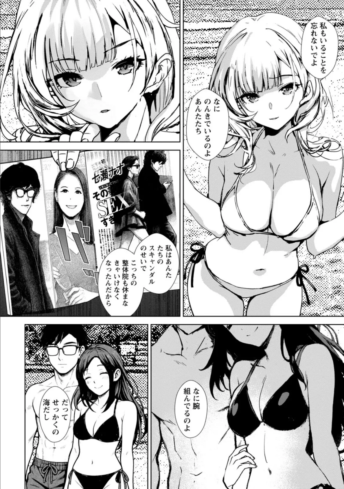 発情マッサージ〜イジワルな幼なじみを完堕ちさせる同居生活〜【合冊版】4 4ページ