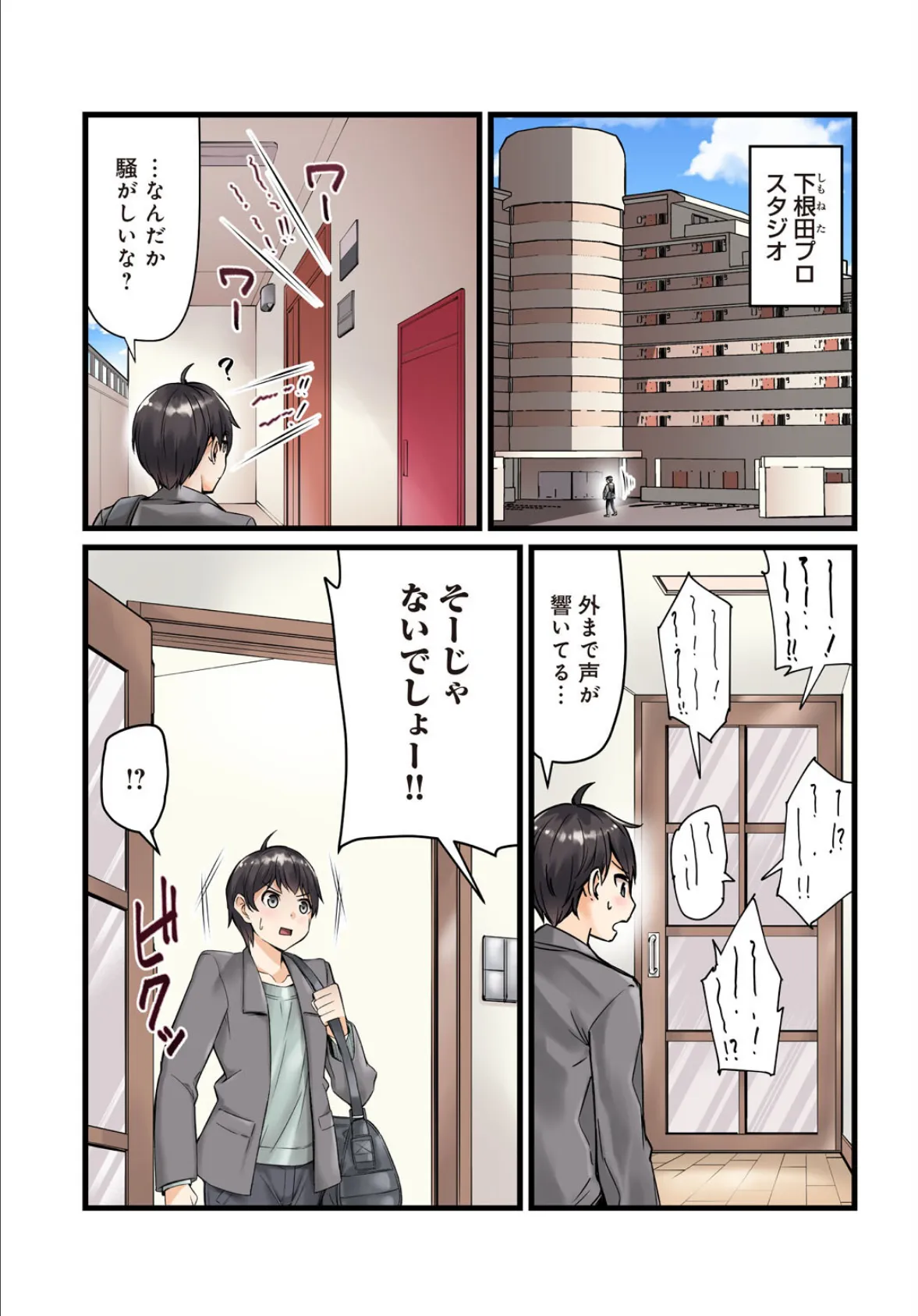 先生、ドコまでイクんですか！？【合冊版】5 3ページ