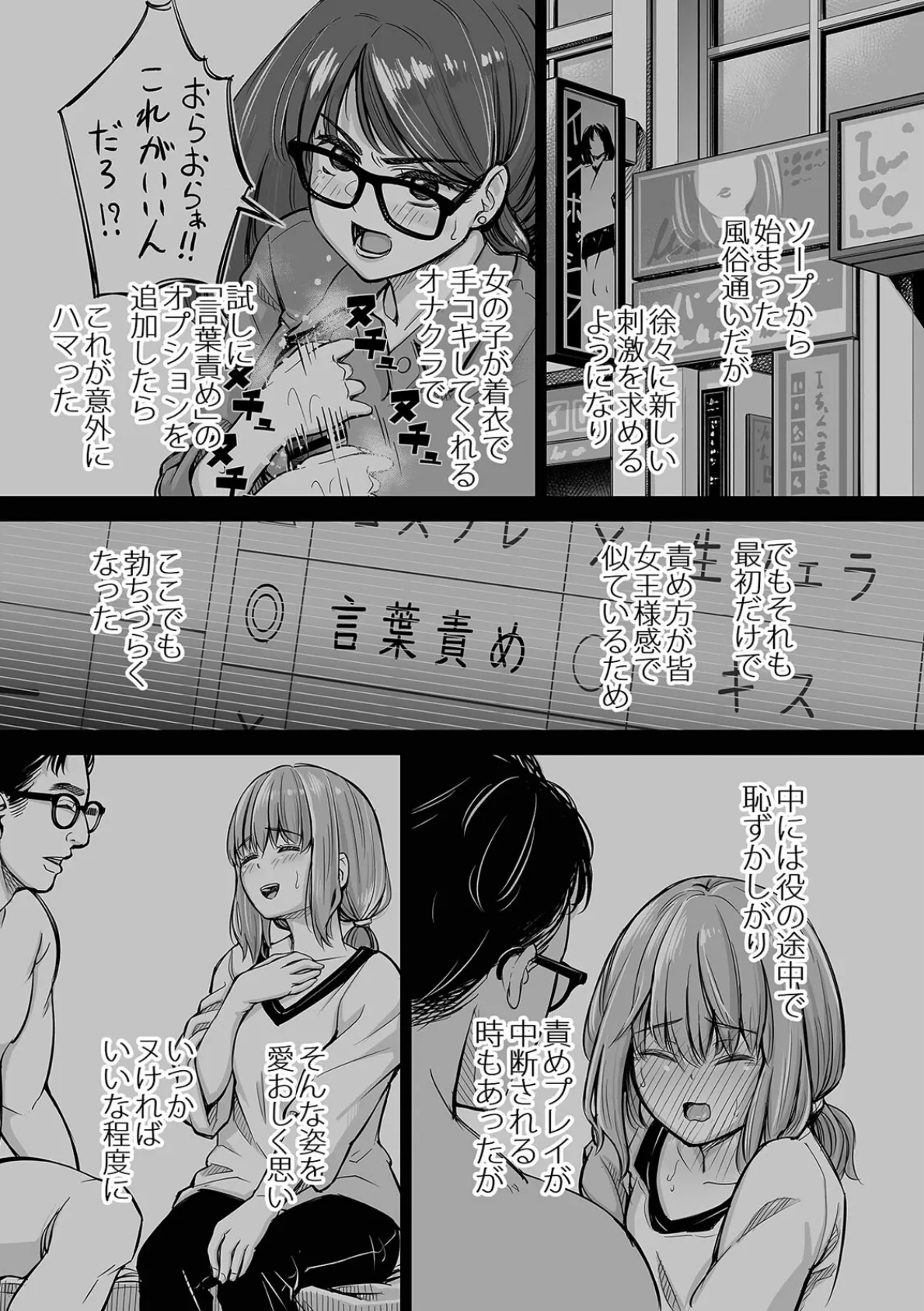 風俗通いで一番記憶に残った話〜オナクラ嬢IちゃんのM性感〜 6ページ