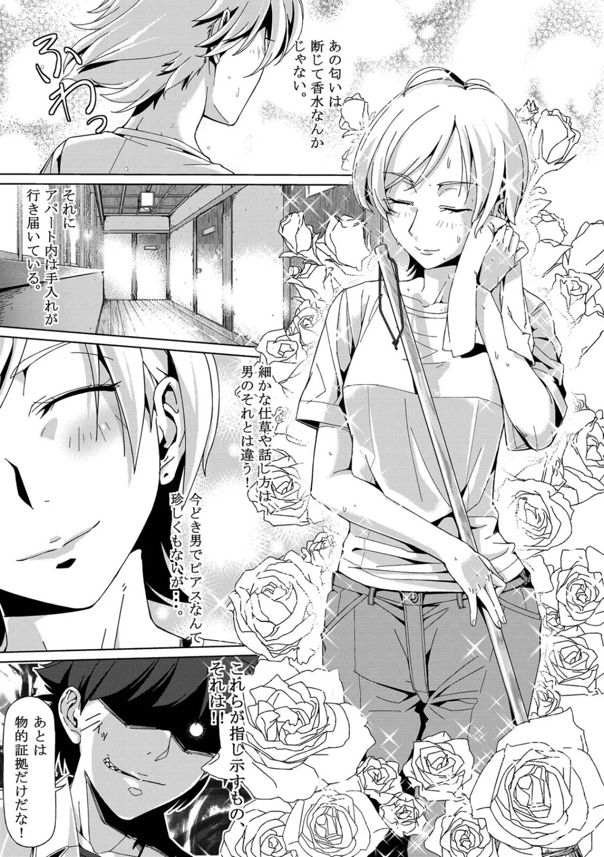 DANSO DANSO（1） 5ページ