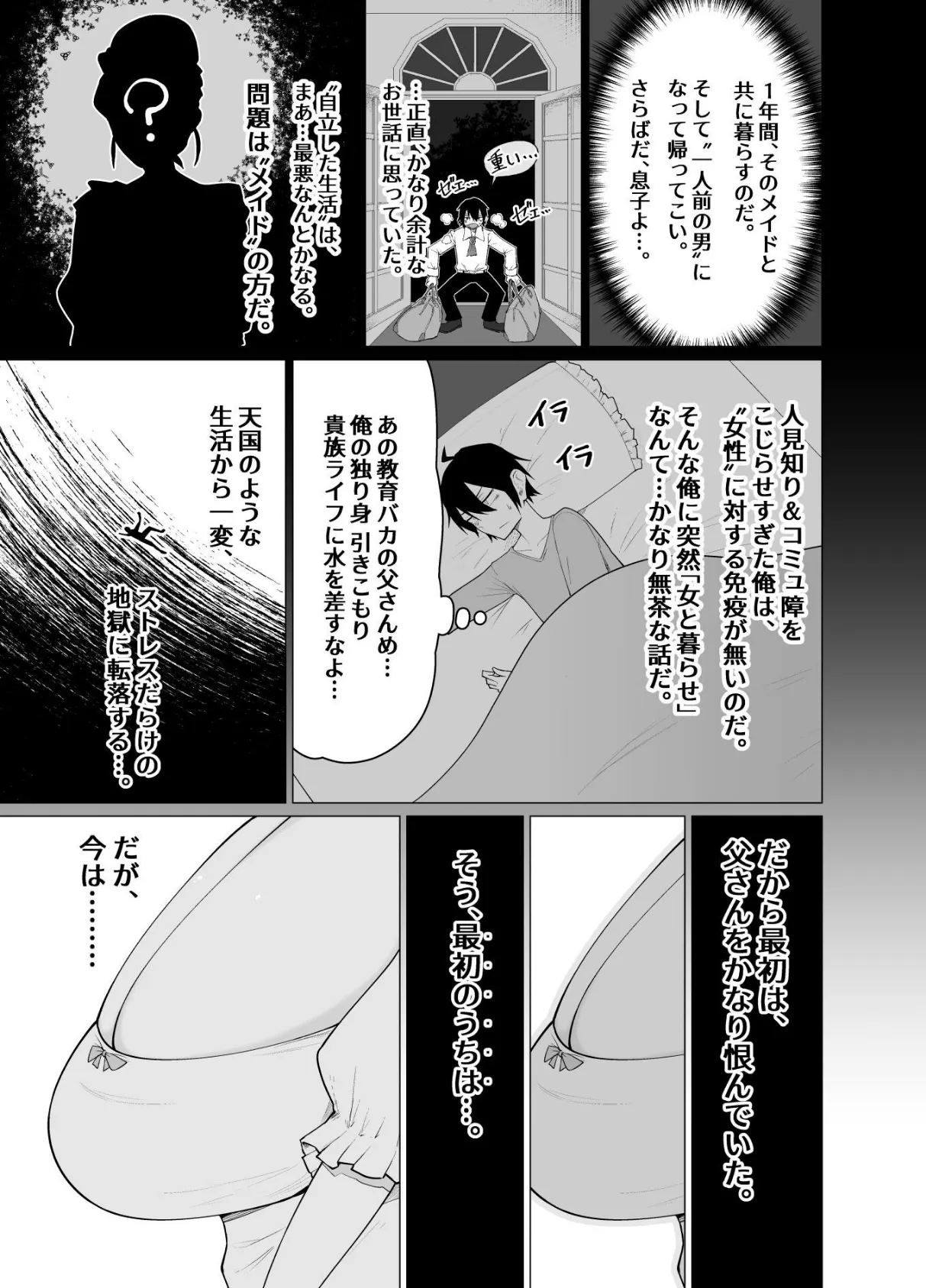 ご主人様,ほんとにおっぱい好きですね。【白抜き修正版】 1 4ページ