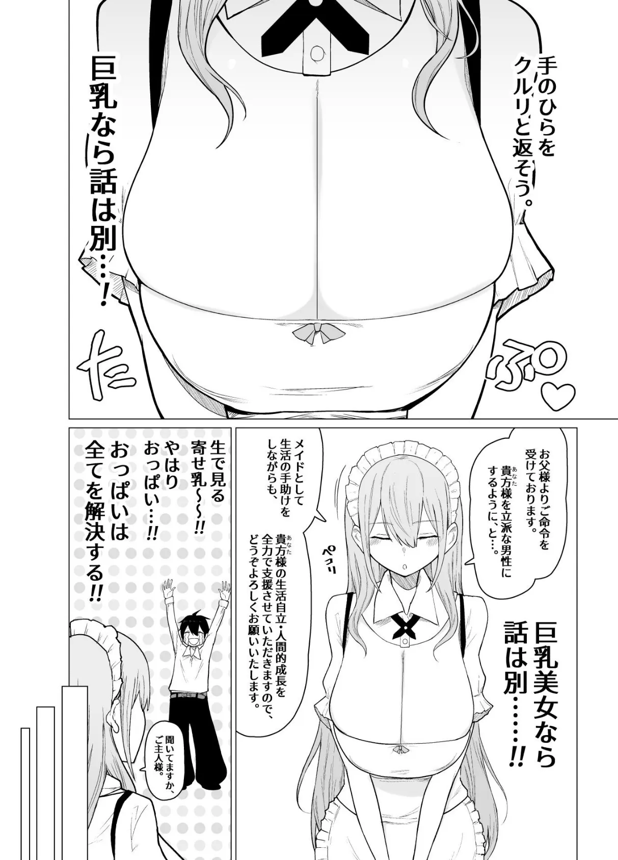 ご主人様,ほんとにおっぱい好きですね。【白抜き修正版】 1 5ページ