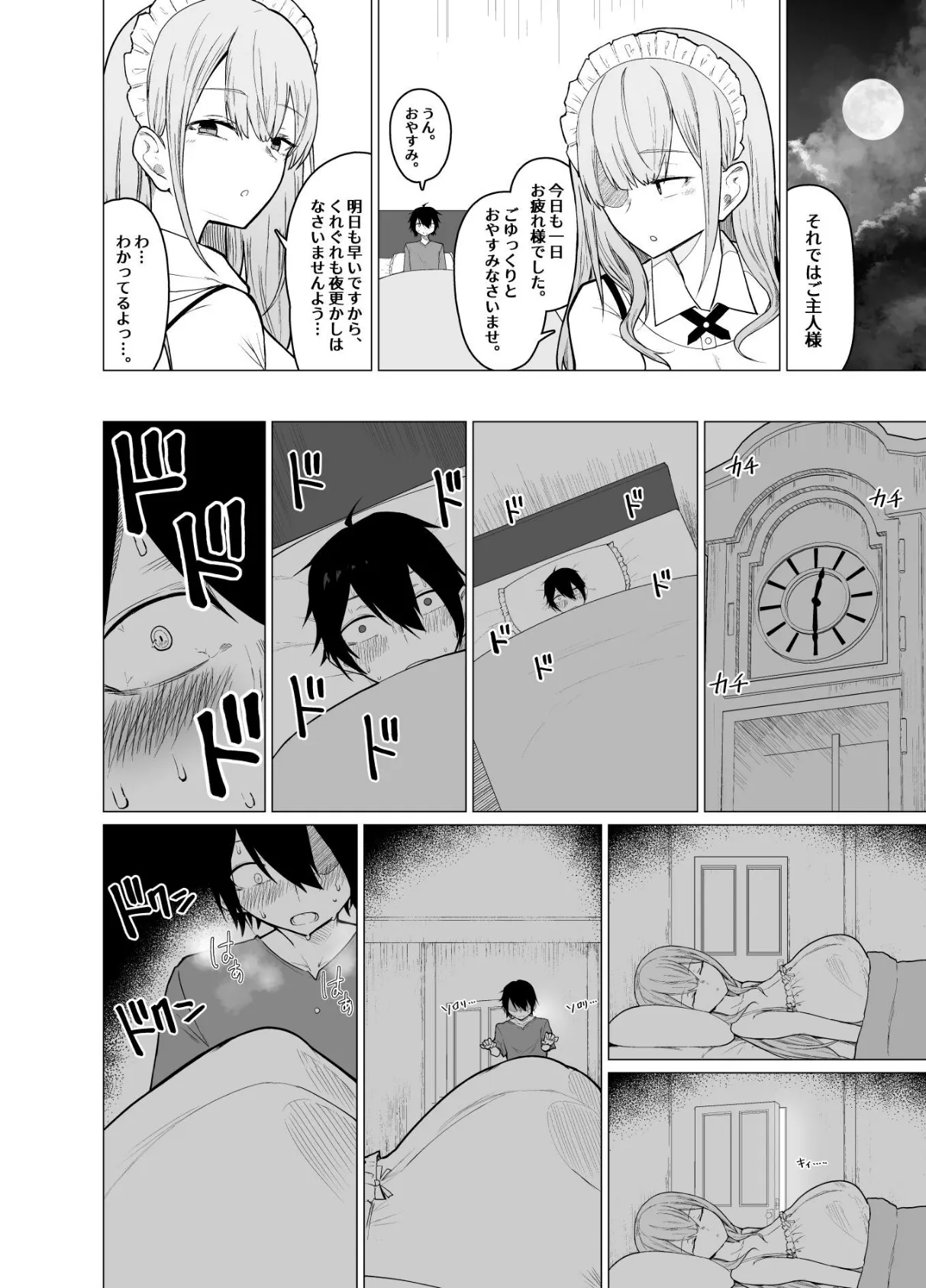 ご主人様，ほんとにおっぱい好きですね。【白抜き修正版】 1 7ページ