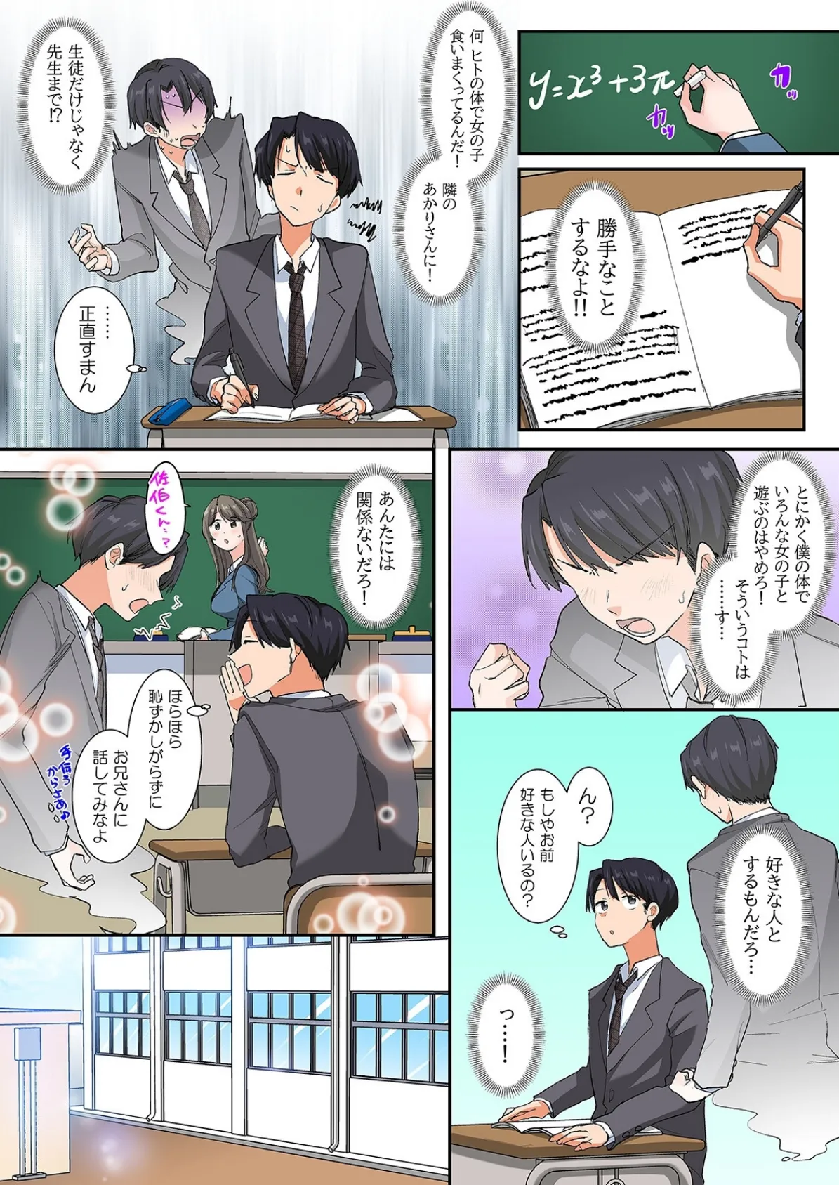 転生したらアレが大きかった-家でも学校でも、女の子が誘惑してくる！？-（9） 4ページ