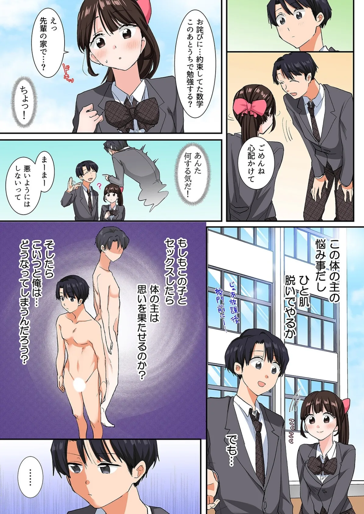 転生したらアレが大きかった-家でも学校でも、女の子が誘惑してくる！？-（9） 6ページ