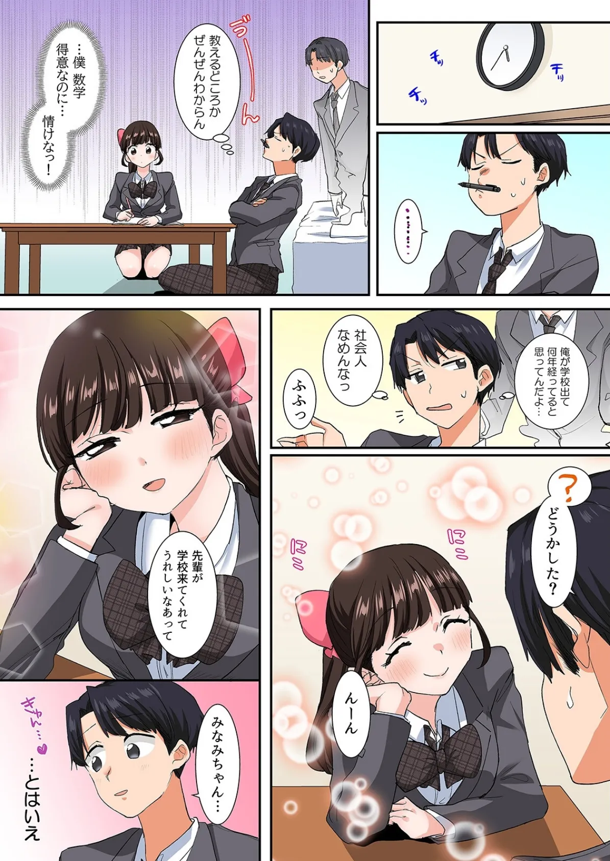 転生したらアレが大きかった-家でも学校でも、女の子が誘惑してくる！？-（9） 7ページ