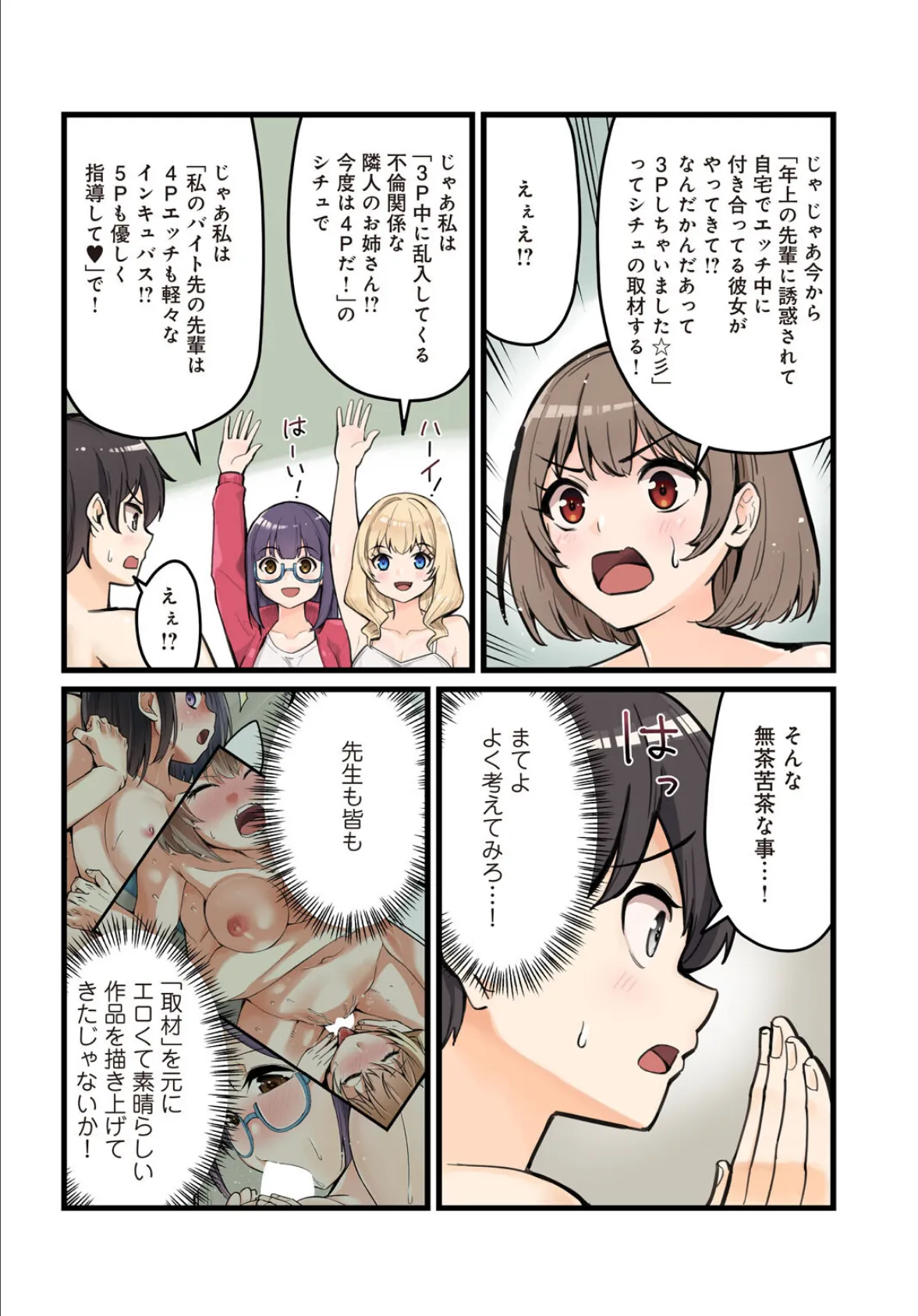 先生、ドコまでイクんですか！？ 15 4ページ