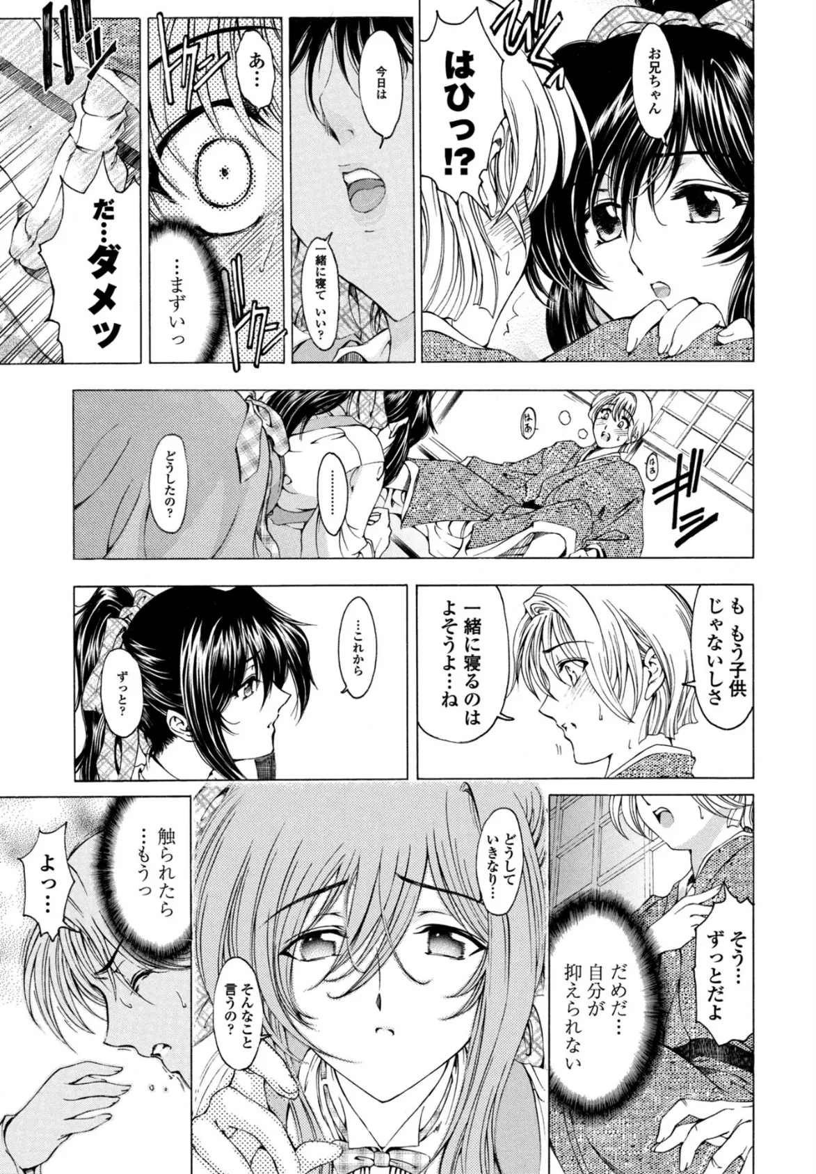 妹は笑わない！？ 5ページ