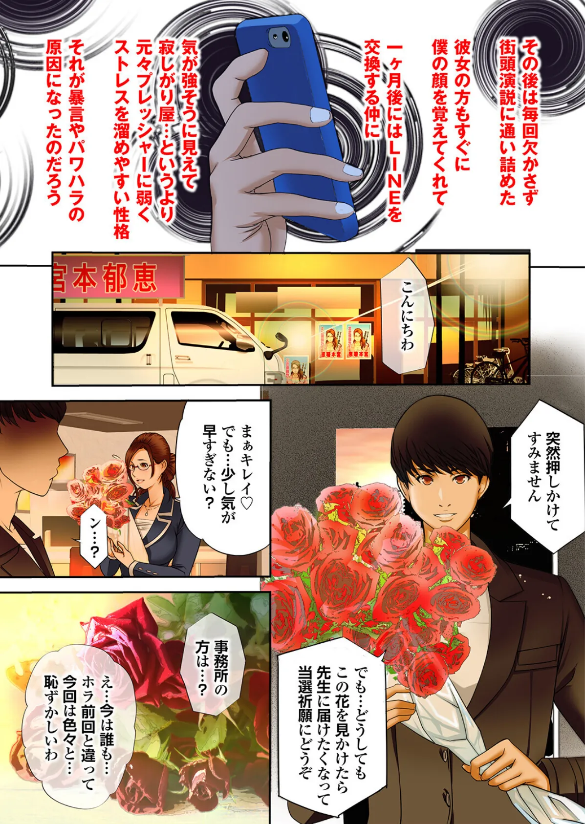 生まれ変わってもヘンタイです。 16ページ