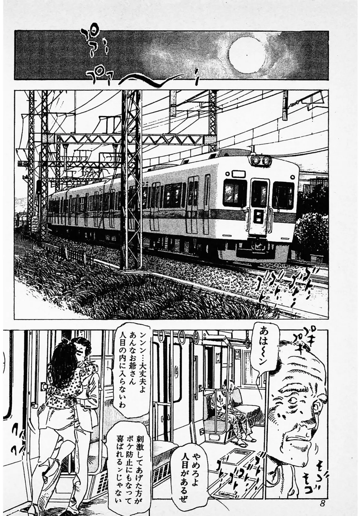 熱愛・桃色情話＜お楽しみ表紙集入り特別版＞・つつみ進官能コレクション 4ページ