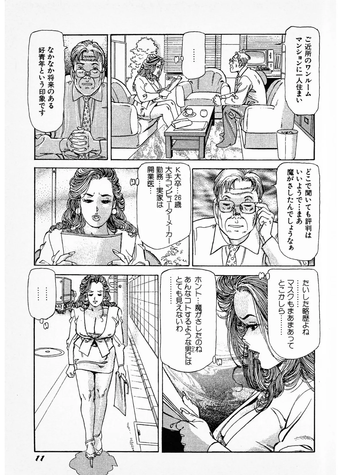 人妻玲子＜お楽しみ表紙集入り特別版＞・つつみ進官能コレクション 11ページ