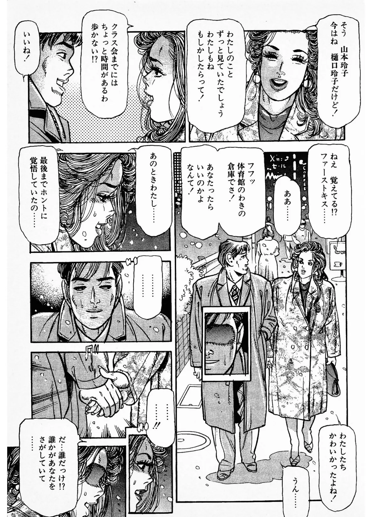 人妻・玲子の赤い唇＜お楽しみ表紙集入り特別版＞・つつみ進官能コレクション 11ページ