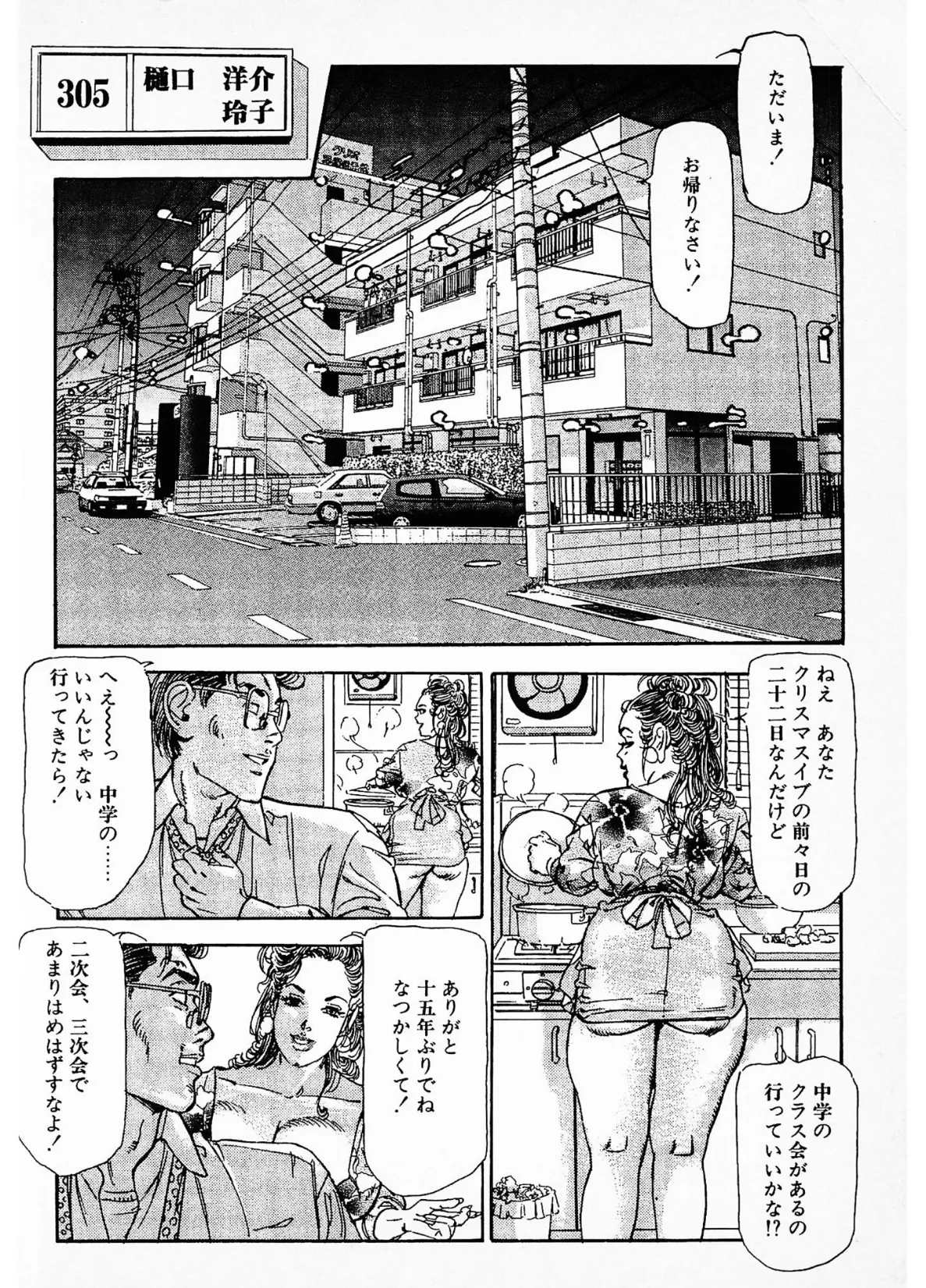 人妻・玲子の赤い唇＜お楽しみ表紙集入り特別版＞・つつみ進官能コレクション 4ページ