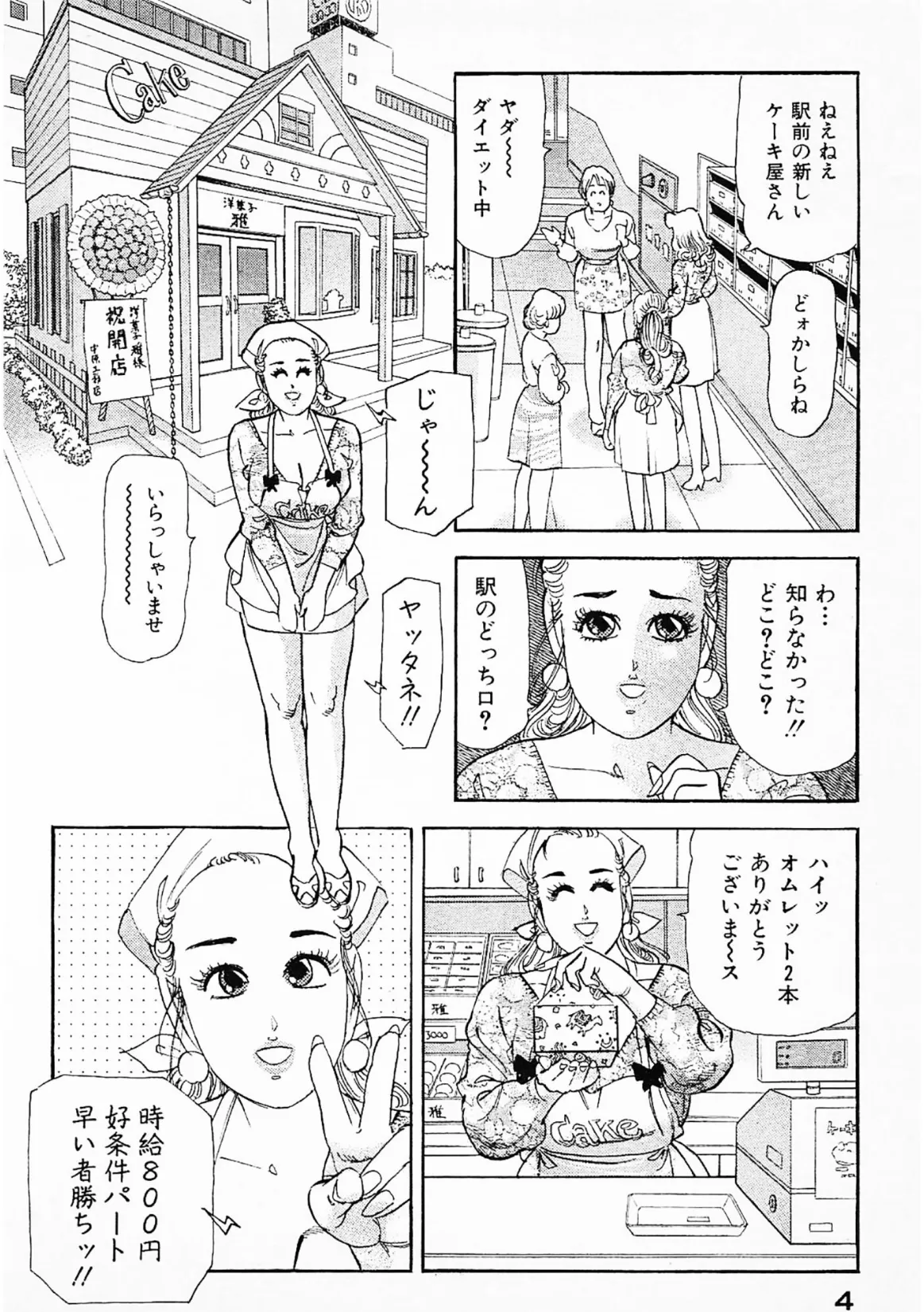 新妻挑発フェロモン＜お楽しみ表紙集入り特別版＞・つつみ進官能コレクション 4ページ