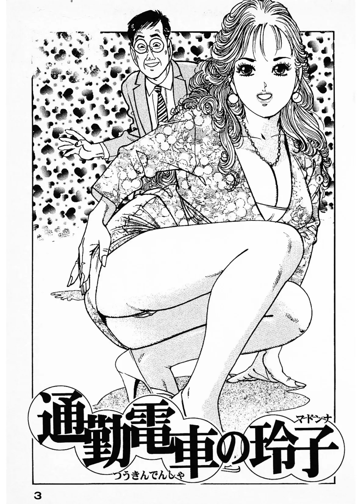 感じまくる巨乳妻＜お楽しみ表紙集入り特別版＞・つつみ進官能コレクション 3ページ